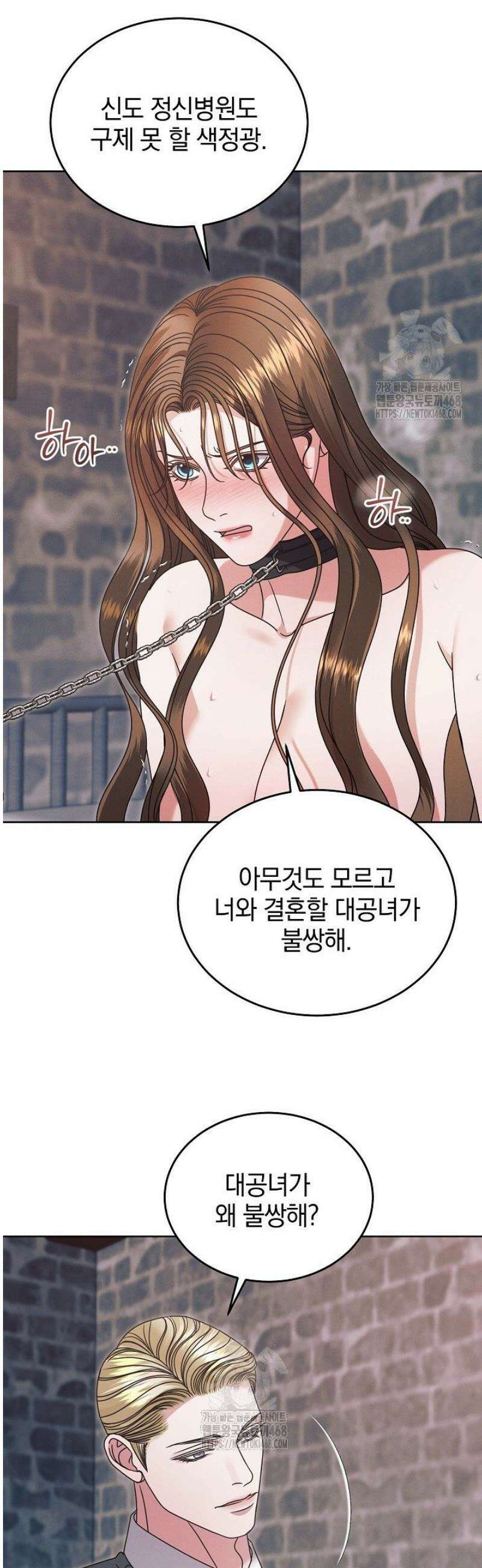 내게 빌어봐(완전판) 55화 6
