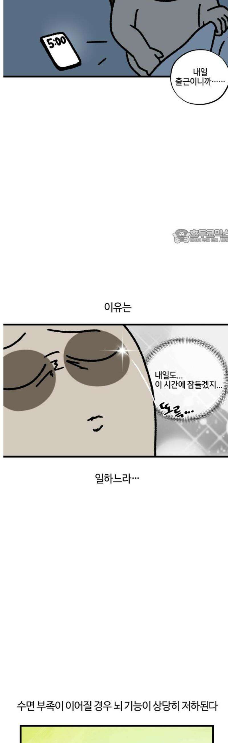 구야는 신입 115화 잠을 안 자면 생기는 일 4