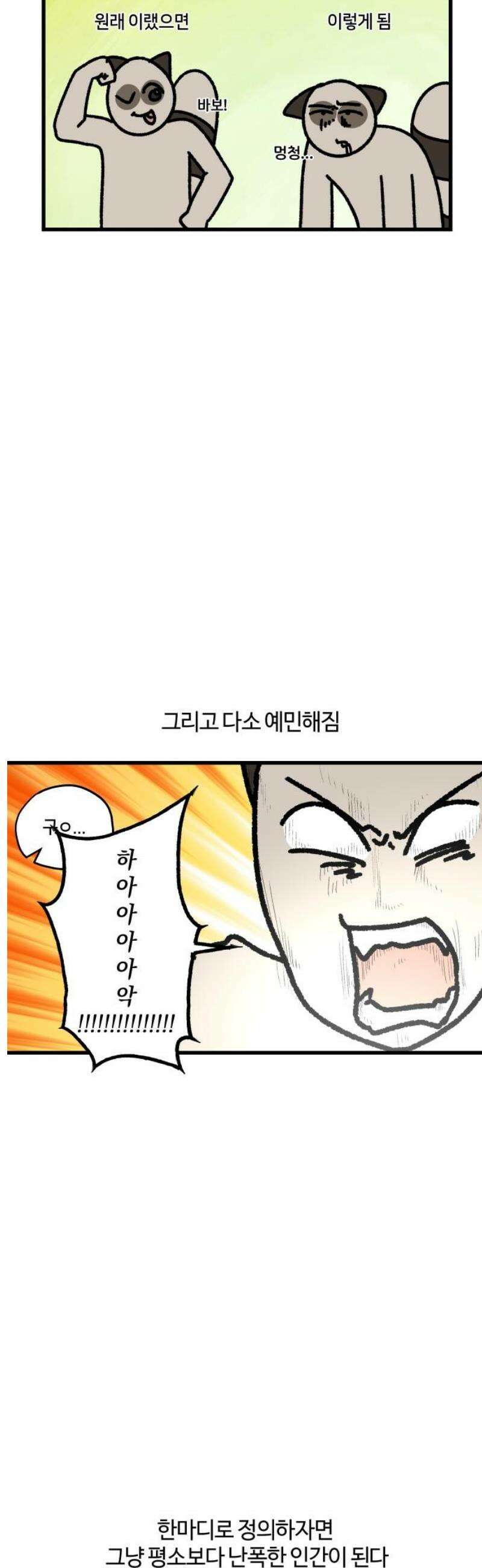 구야는 신입 115화 잠을 안 자면 생기는 일 5