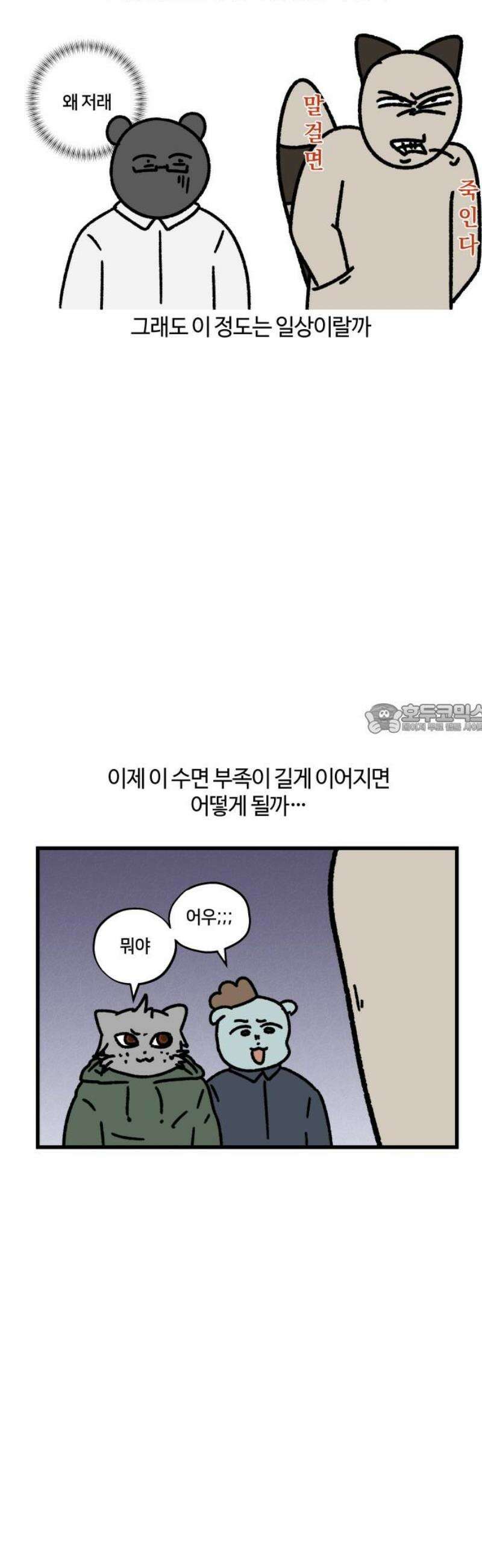 구야는 신입 115화 잠을 안 자면 생기는 일 6