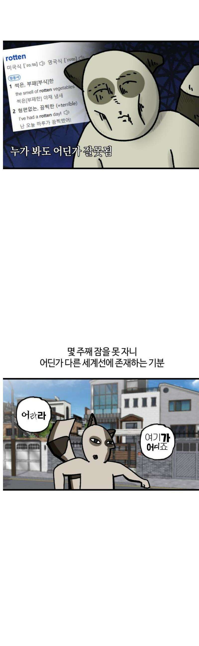 구야는 신입 115화 잠을 안 자면 생기는 일 7
