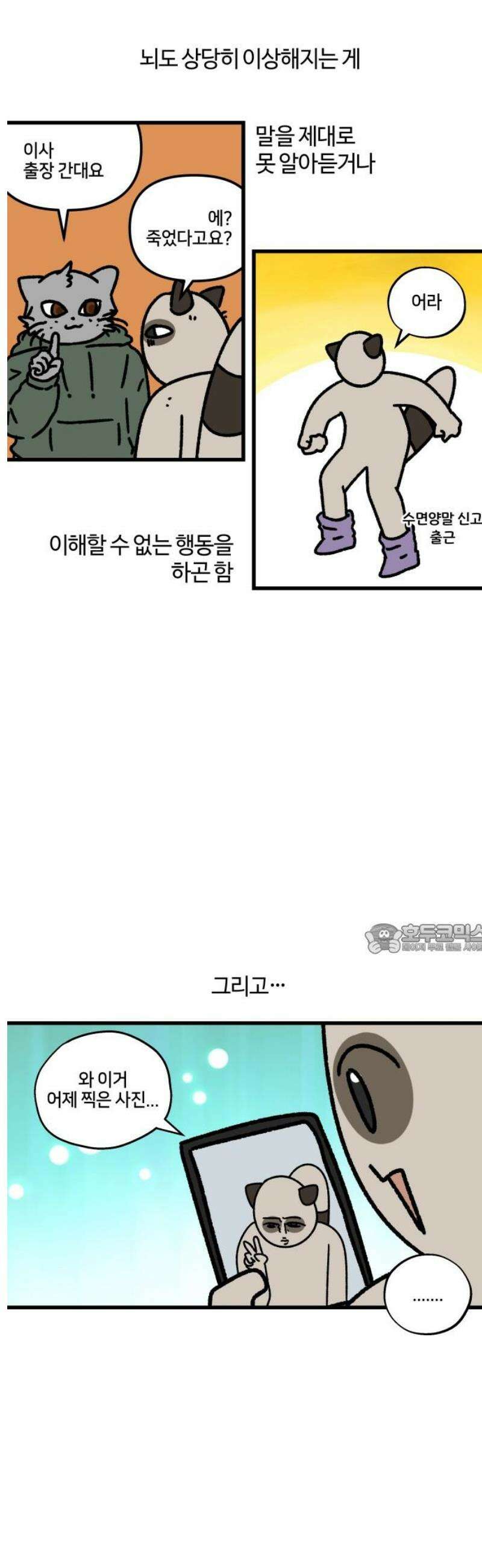 구야는 신입 115화 잠을 안 자면 생기는 일 8