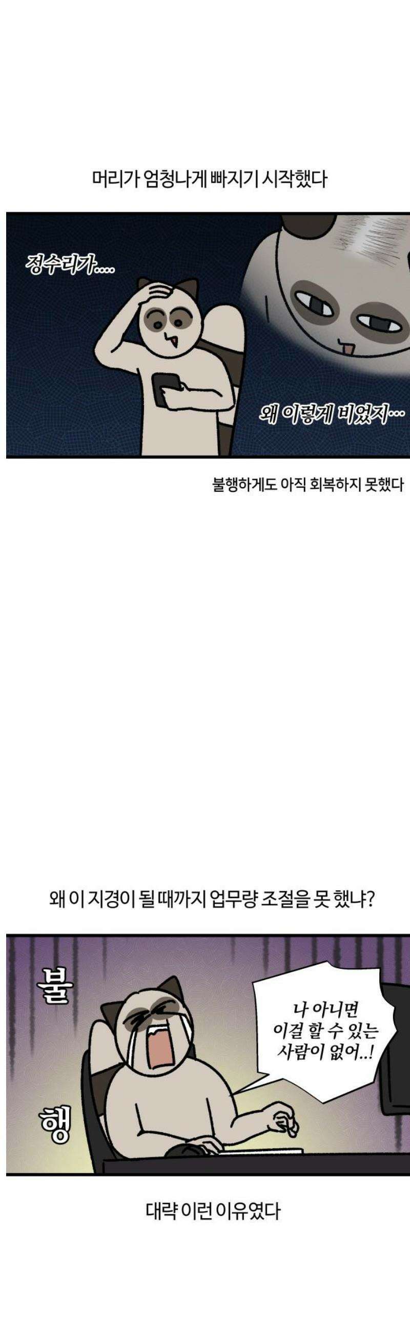 구야는 신입 115화 잠을 안 자면 생기는 일 9