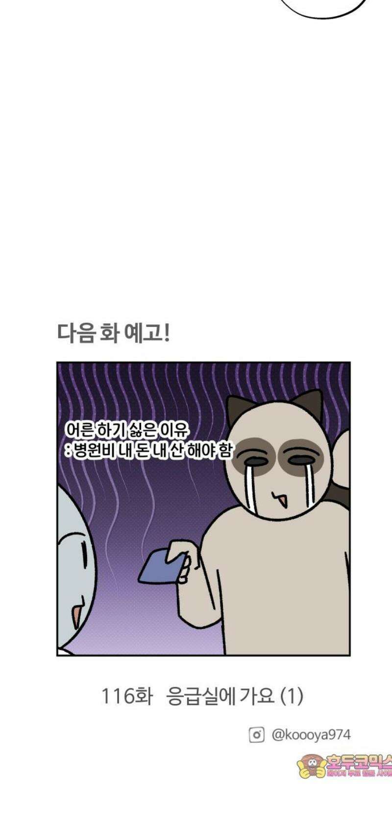구야는 신입 115화 잠을 안 자면 생기는 일 12