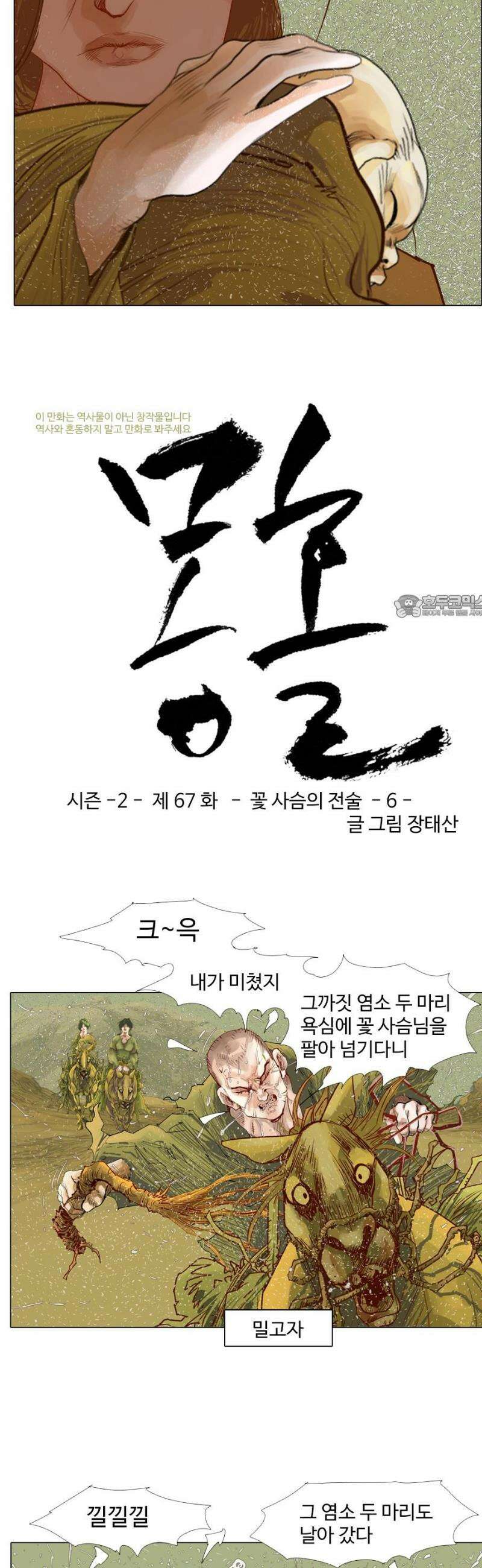 몽홀 시즌2 제 67화 꽃 사슴의 전술 - 6 2