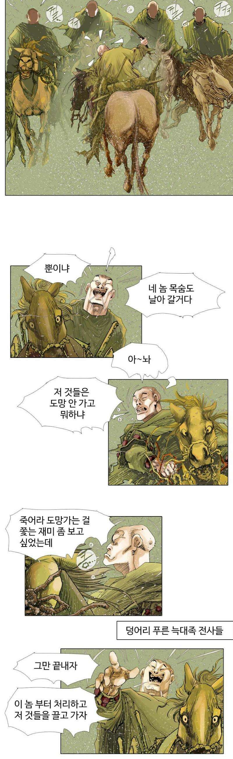 몽홀 시즌2 제 67화 꽃 사슴의 전술 - 6 3