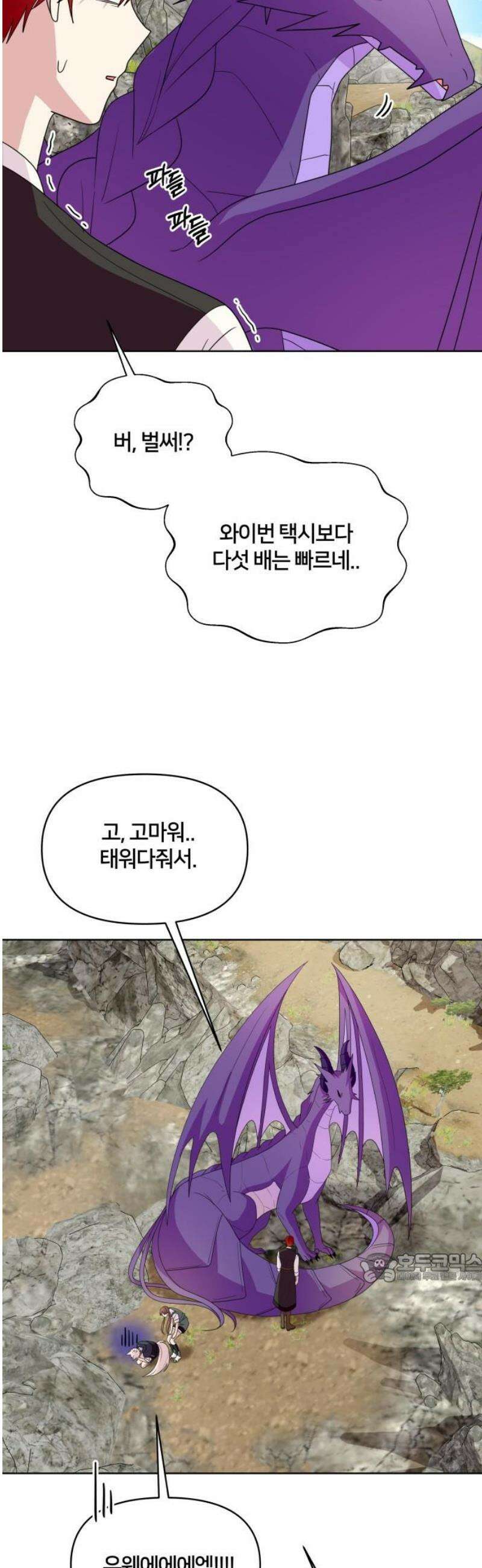 괴물 의상실 74화:불사조와 수호자 2