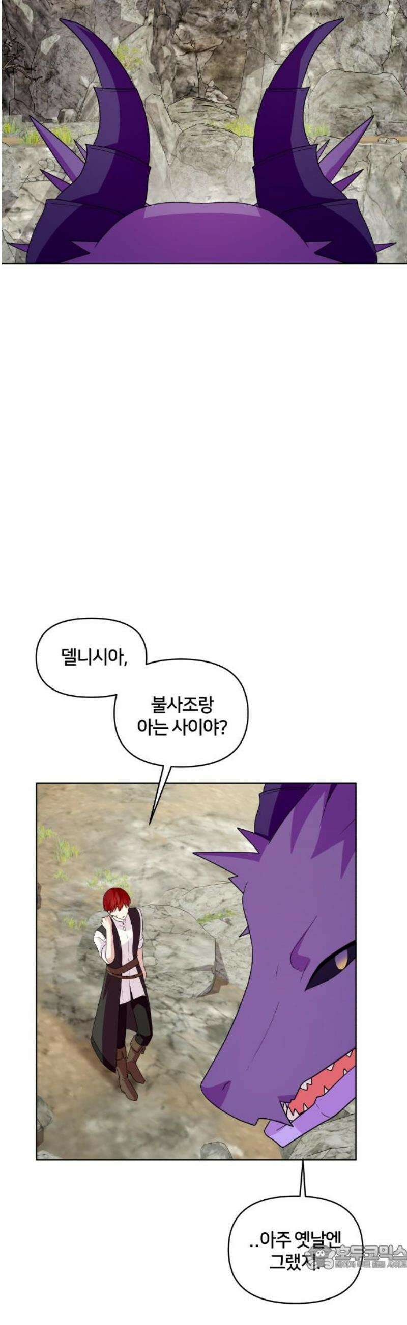 괴물 의상실 74화:불사조와 수호자 4