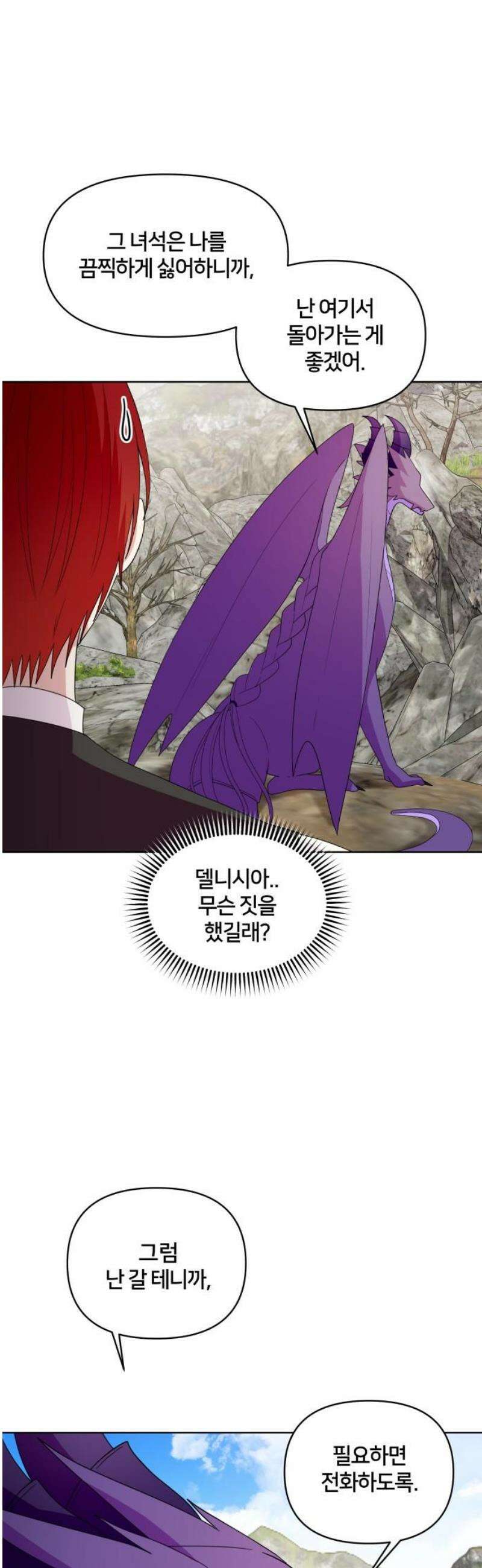 괴물 의상실 74화:불사조와 수호자 5