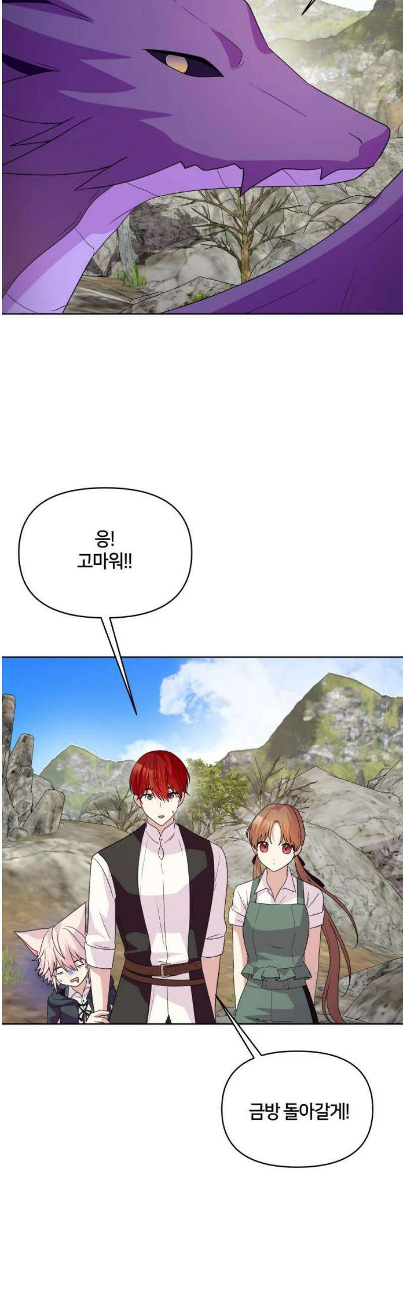 괴물 의상실 74화:불사조와 수호자 6