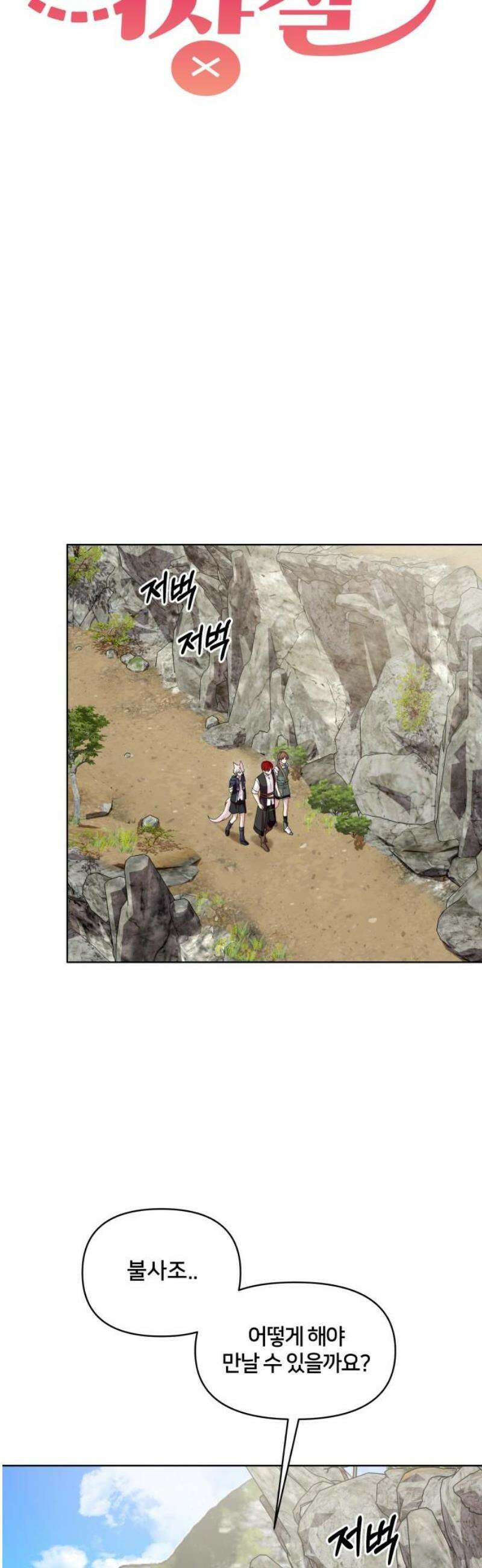 괴물 의상실 74화:불사조와 수호자 8