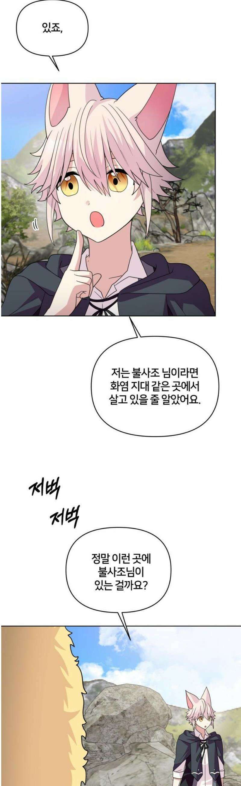 괴물 의상실 74화:불사조와 수호자 10