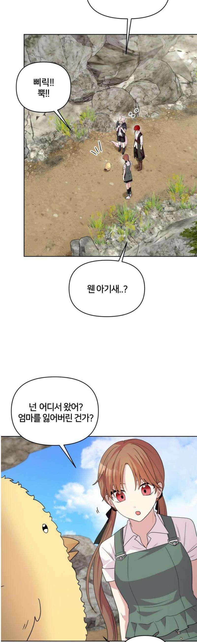 괴물 의상실 74화:불사조와 수호자 12