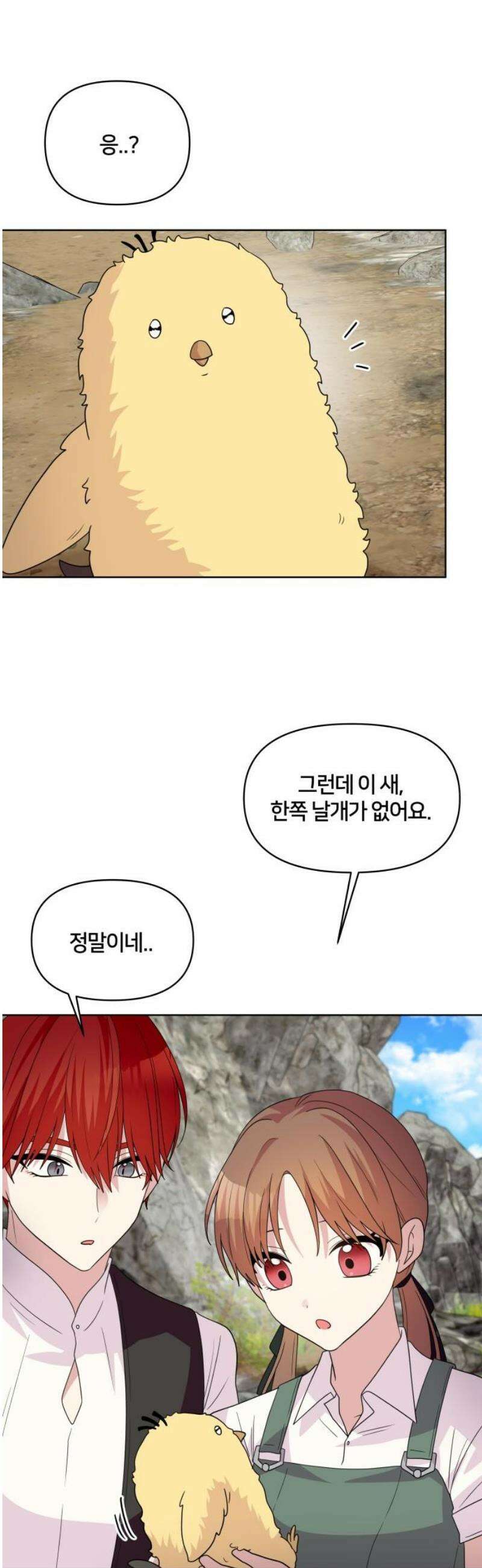 괴물 의상실 74화:불사조와 수호자 14