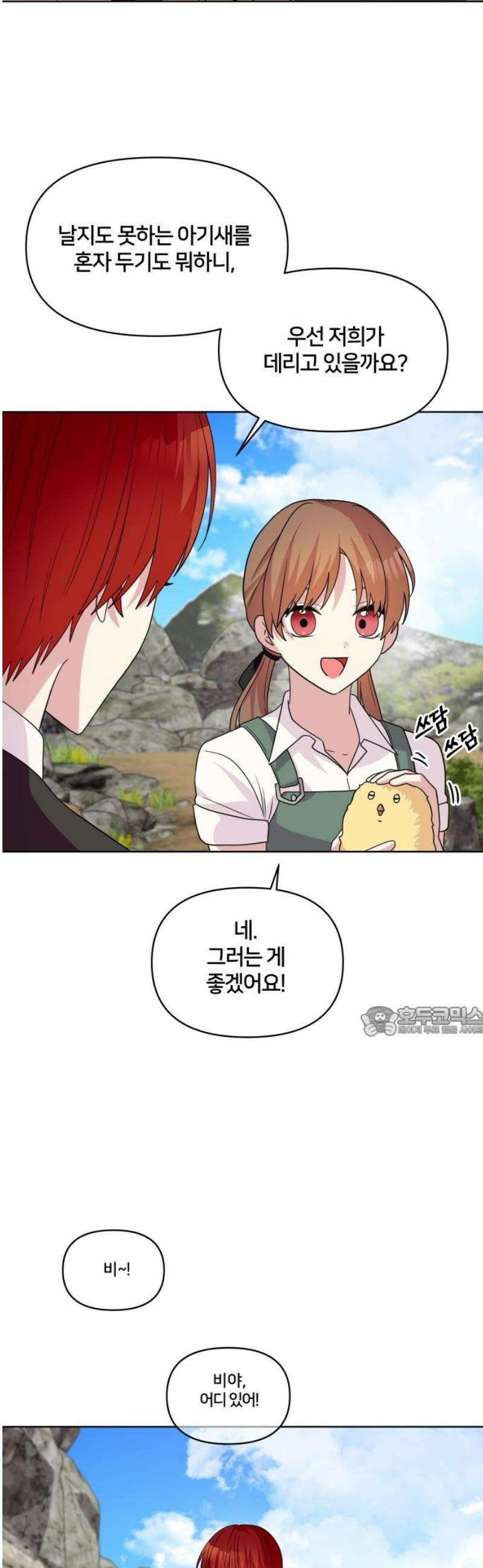 괴물 의상실 74화:불사조와 수호자 15