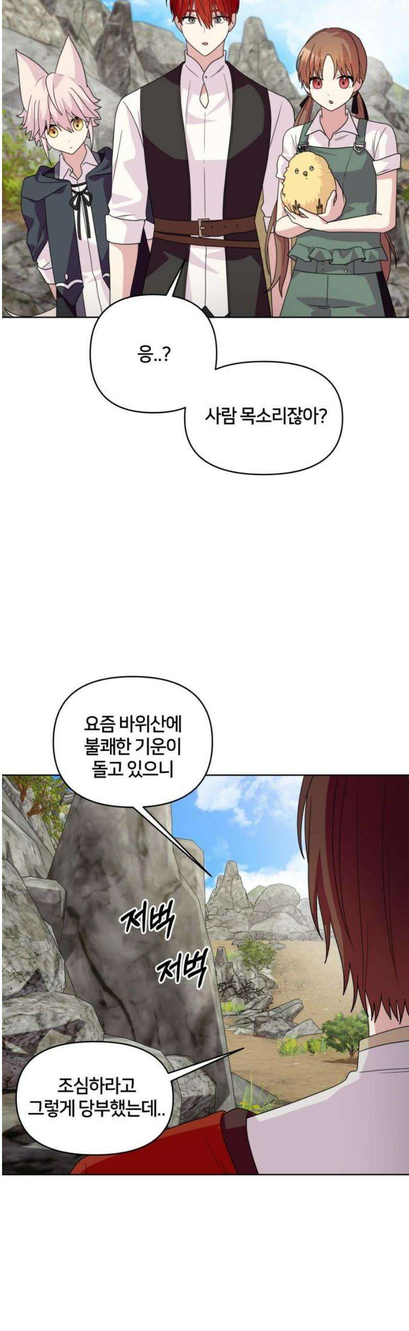 괴물 의상실 74화:불사조와 수호자 16