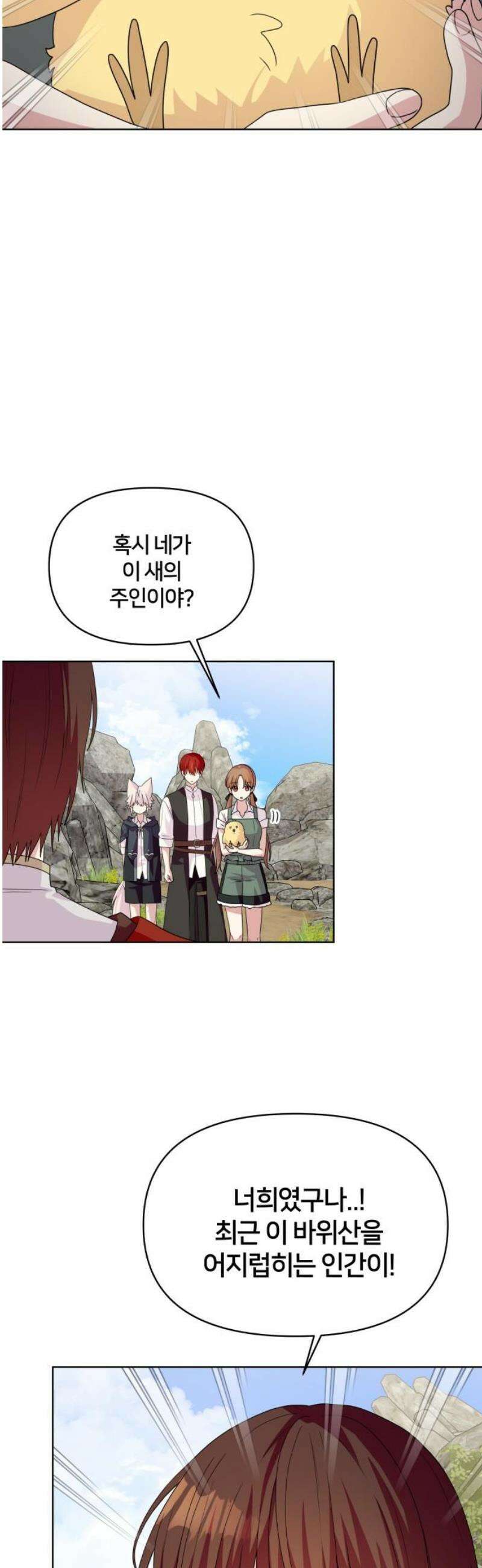 괴물 의상실 74화:불사조와 수호자 18