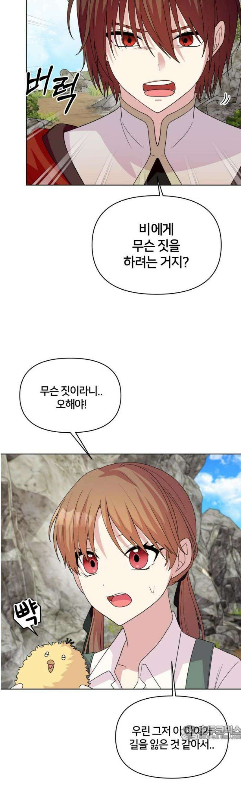 괴물 의상실 74화:불사조와 수호자 19