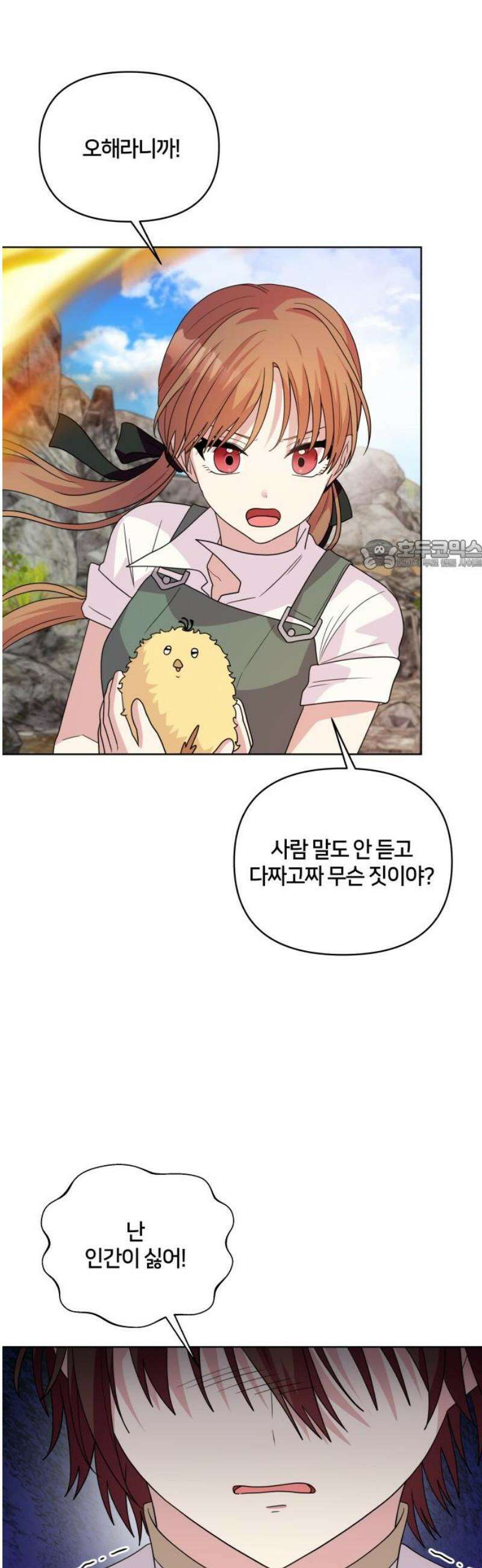 괴물 의상실 74화:불사조와 수호자 26
