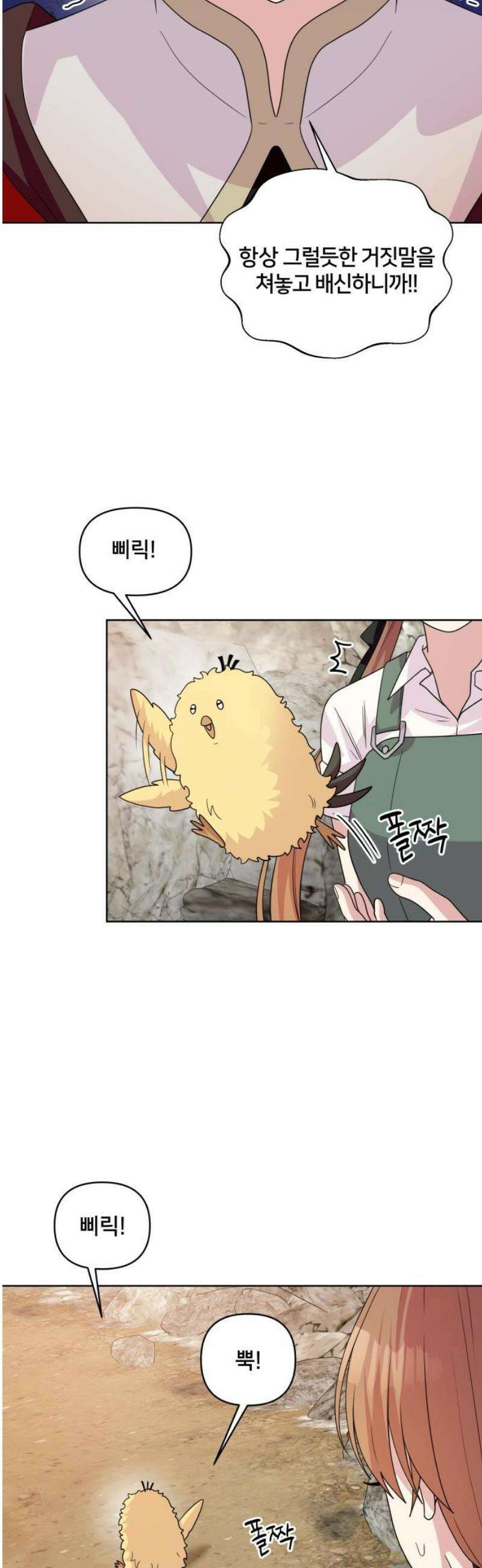 괴물 의상실 74화:불사조와 수호자 27
