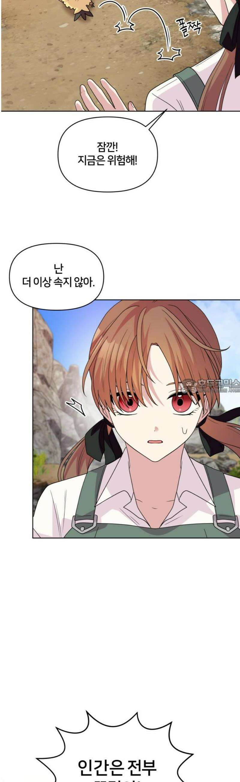 괴물 의상실 74화:불사조와 수호자 28