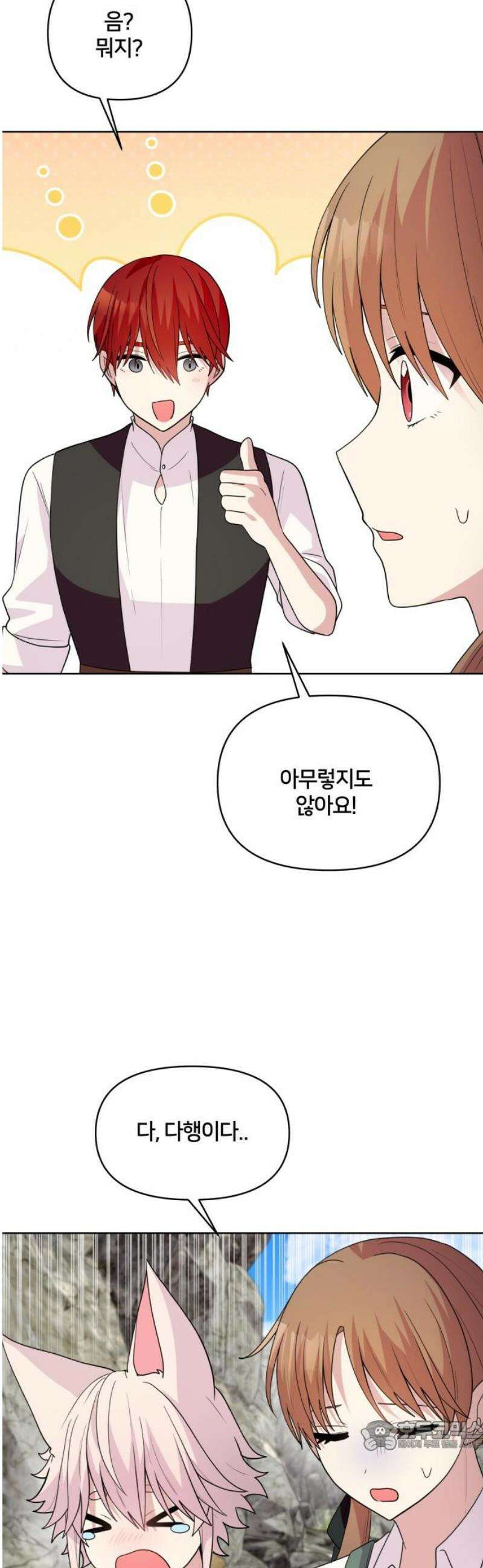 괴물 의상실 74화:불사조와 수호자 34