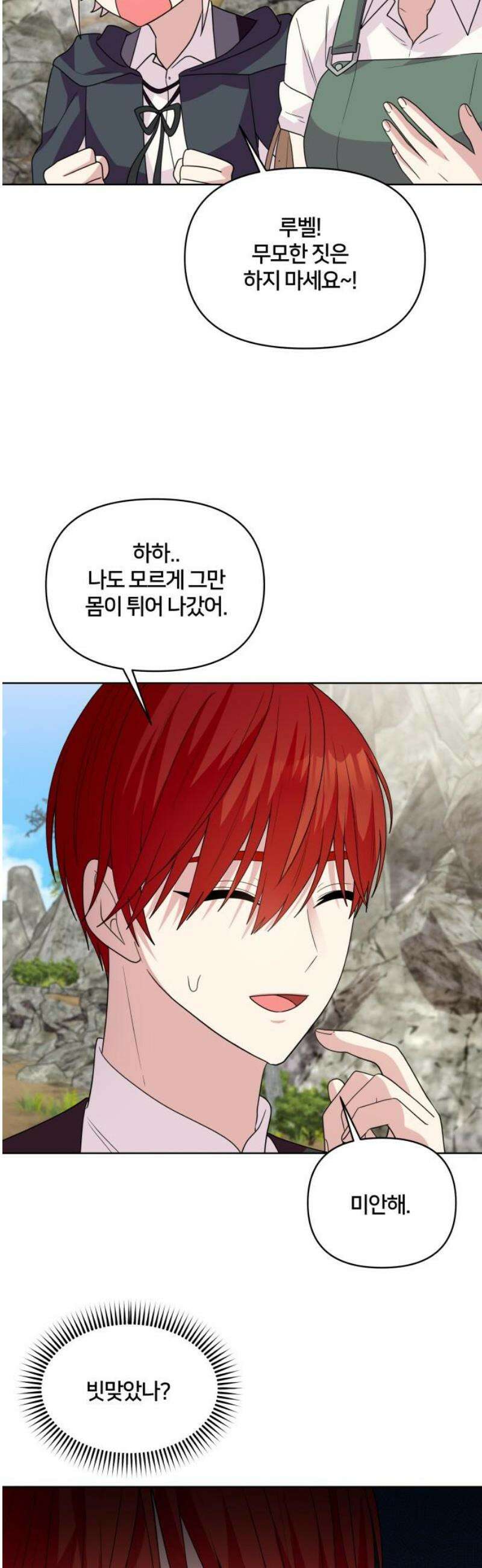 괴물 의상실 74화:불사조와 수호자 35