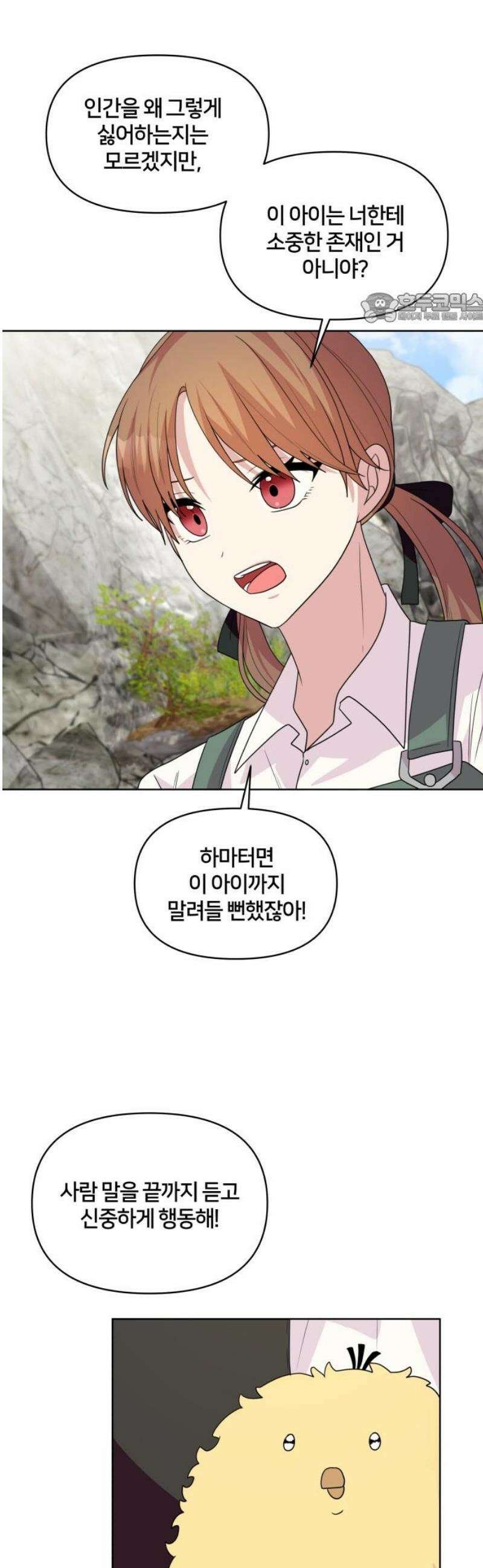 괴물 의상실 74화:불사조와 수호자 39