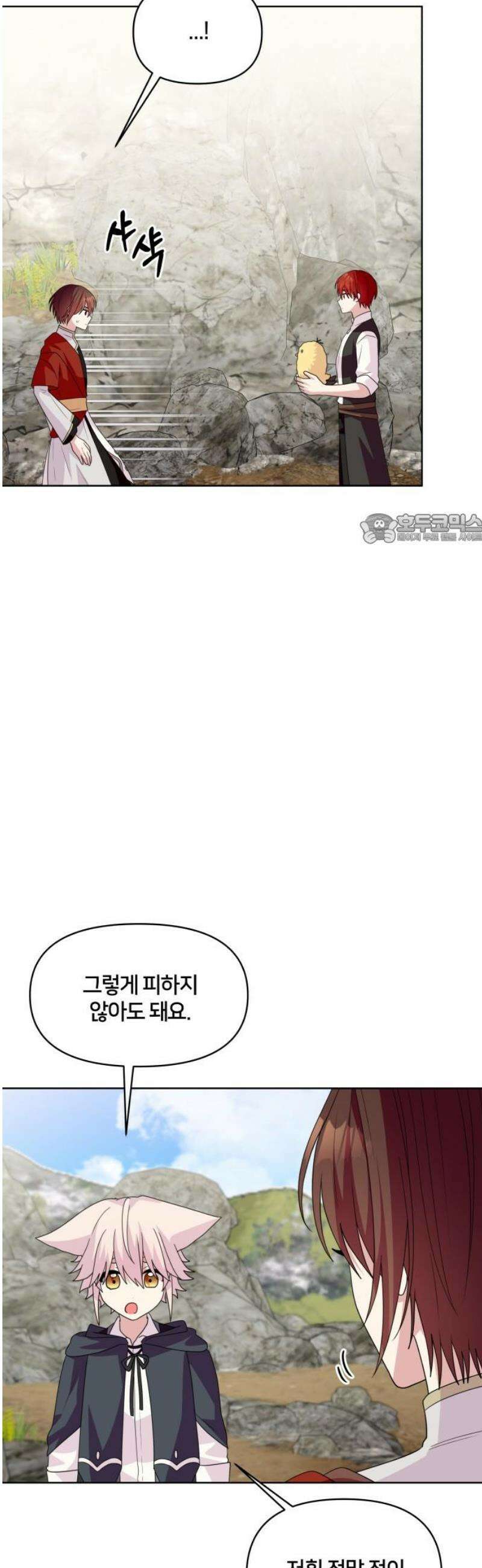 괴물 의상실 74화:불사조와 수호자 41