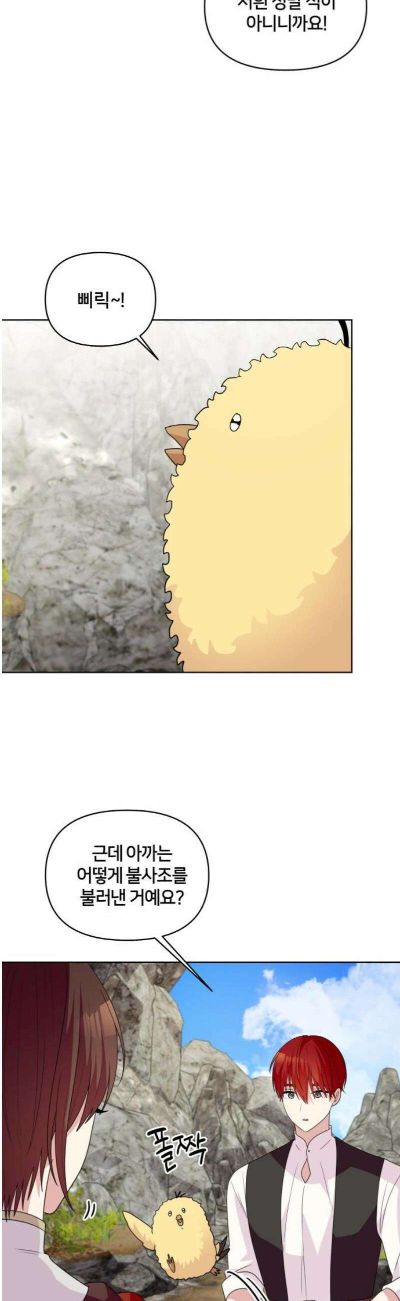 괴물 의상실 74화:불사조와 수호자 42