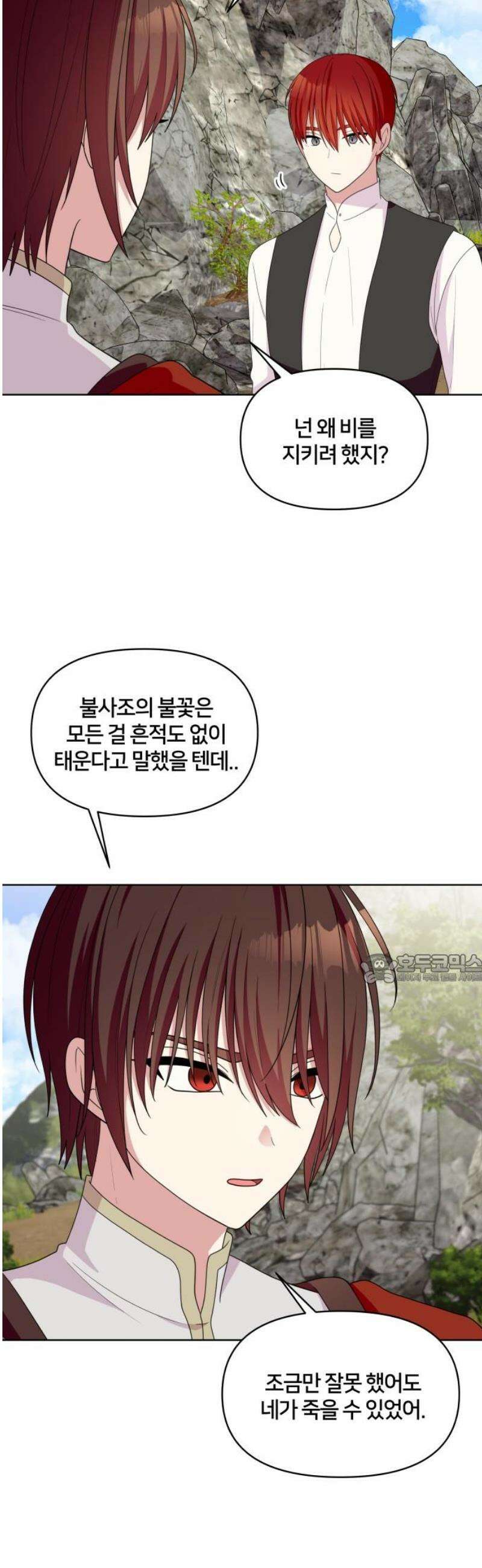 괴물 의상실 74화:불사조와 수호자 45