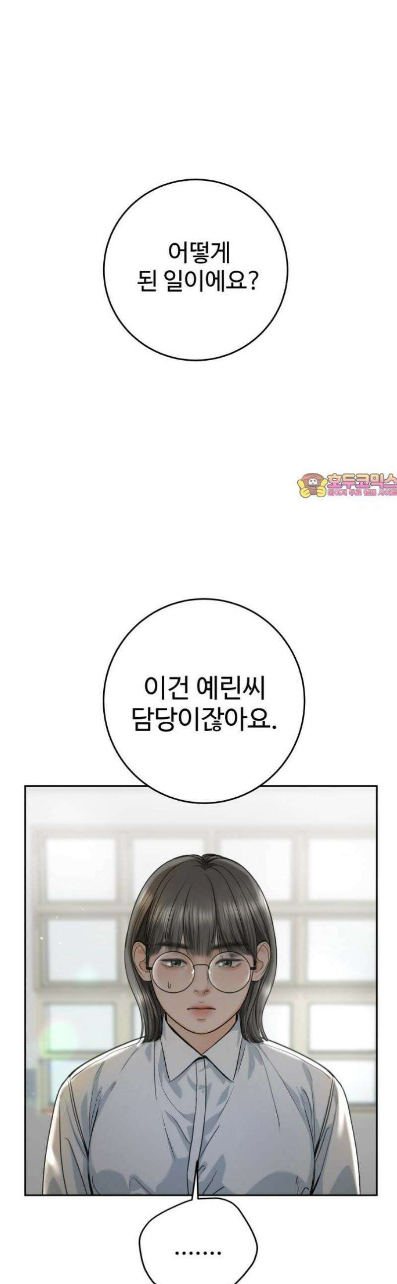 가장 썩은 것을 줄게 53화． 선과 선 1