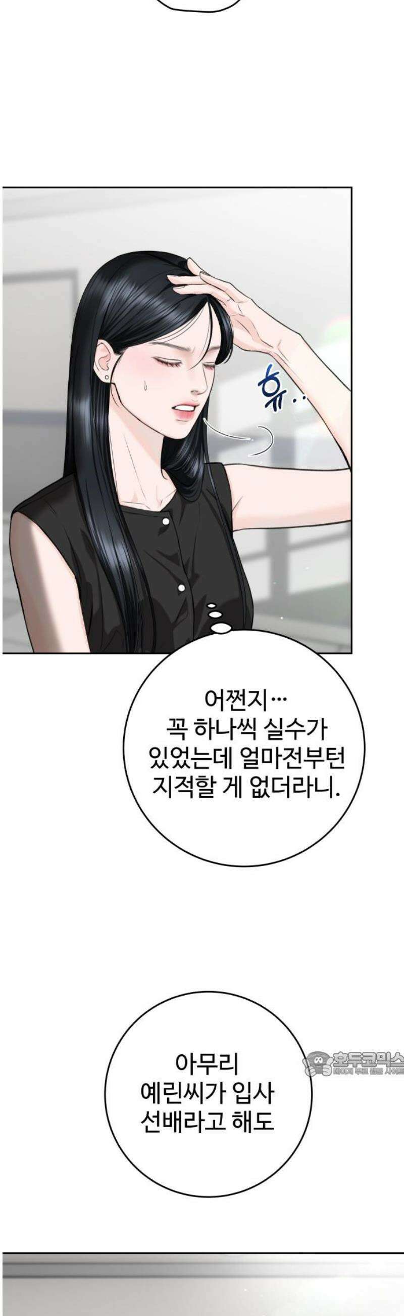 가장 썩은 것을 줄게 53화． 선과 선 2