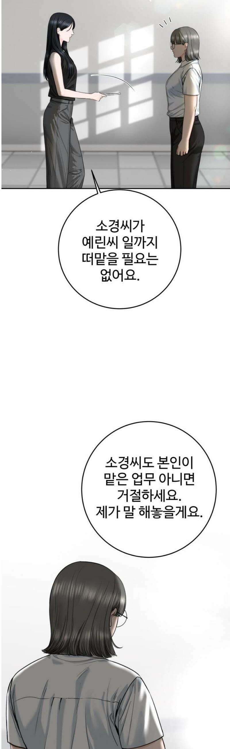 가장 썩은 것을 줄게 53화． 선과 선 3