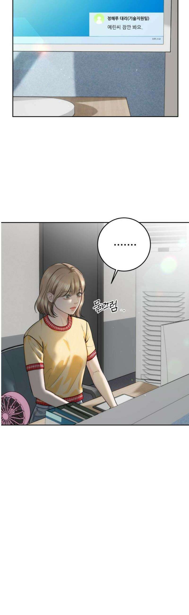 가장 썩은 것을 줄게 53화． 선과 선 5