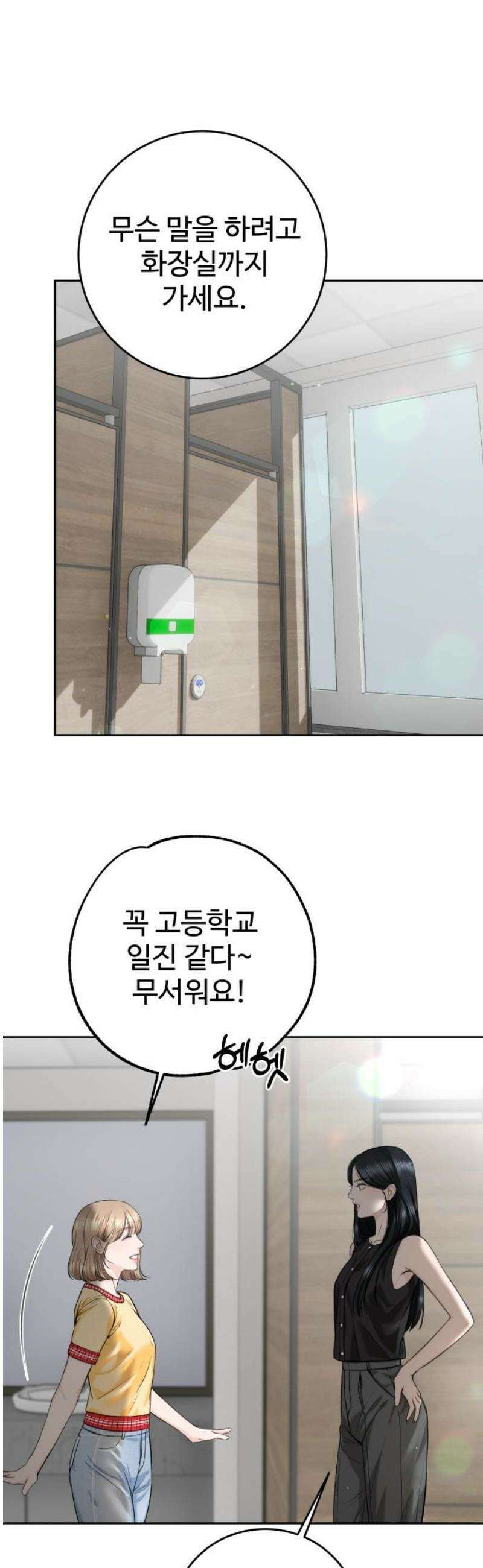 가장 썩은 것을 줄게 53화． 선과 선 6
