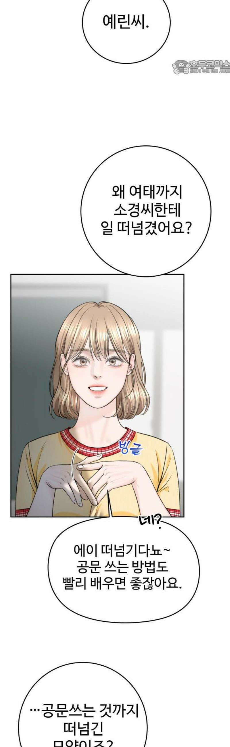 가장 썩은 것을 줄게 53화． 선과 선 7