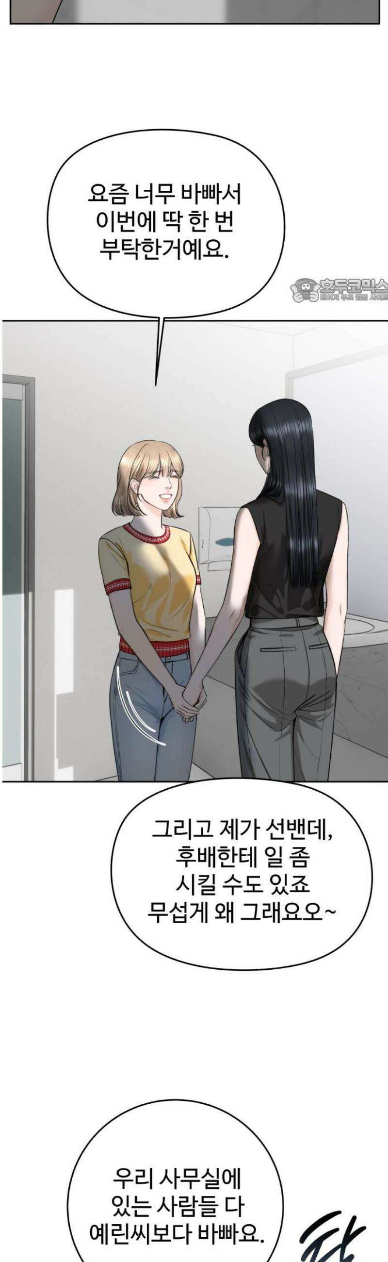 가장 썩은 것을 줄게 53화． 선과 선 9
