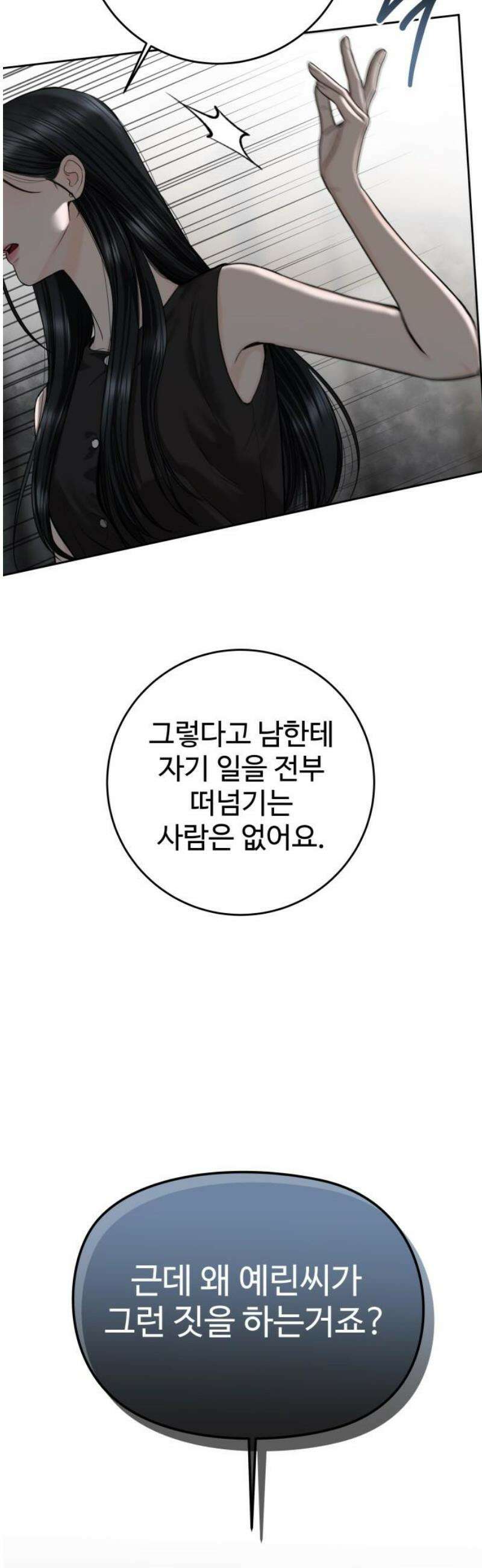 가장 썩은 것을 줄게 53화． 선과 선 10