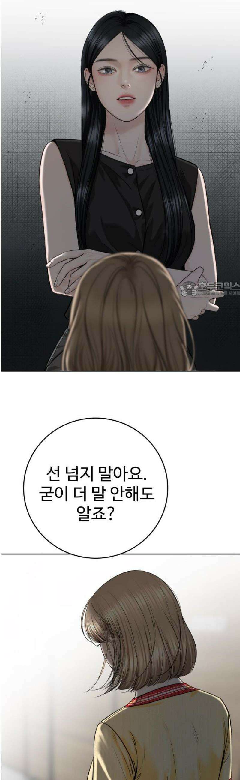 가장 썩은 것을 줄게 53화． 선과 선 11