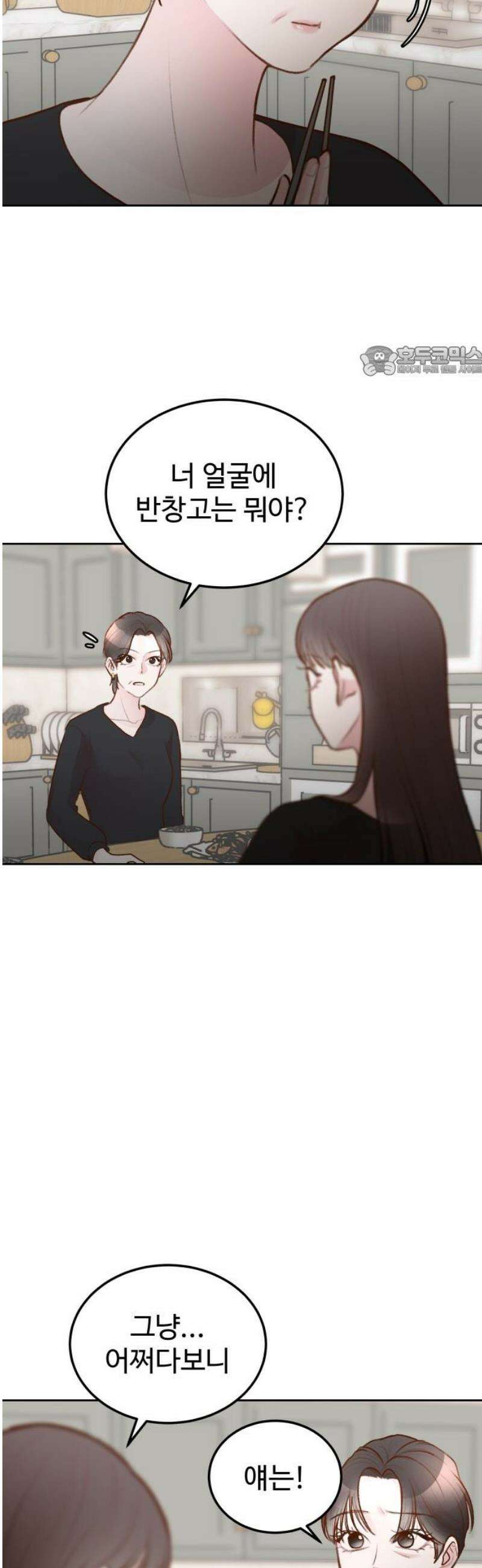 당신의 외도 26화 9