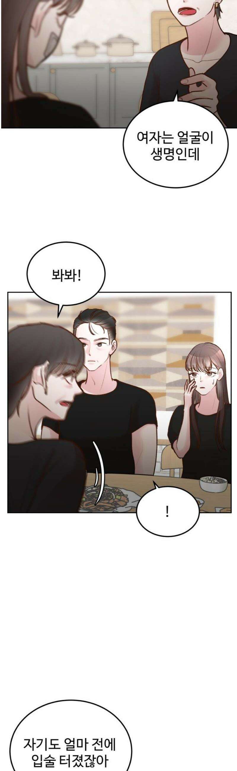 당신의 외도 26화 10