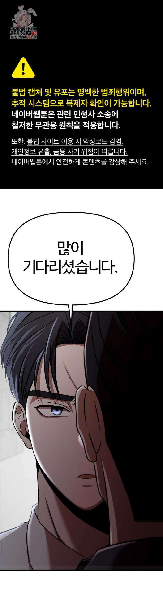 천재 회사원이 선넘으면 생기는일 10화 1