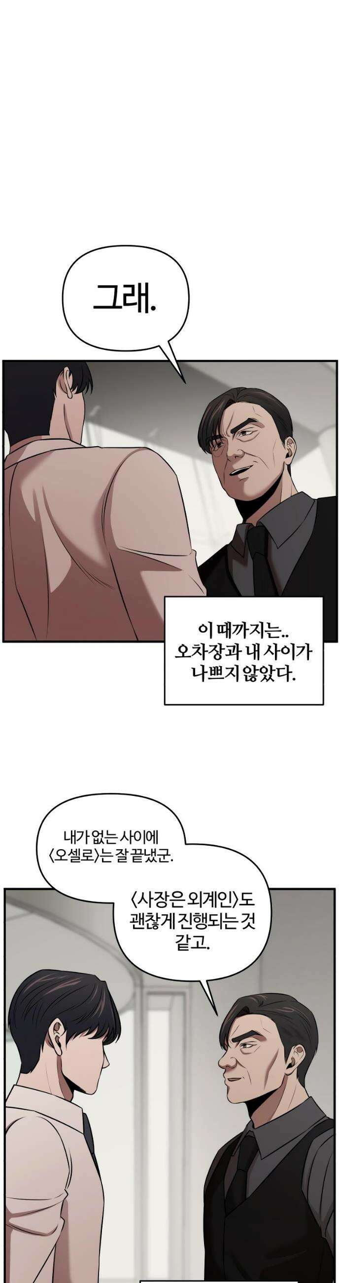 천재 회사원이 선넘으면 생기는일 10화 2