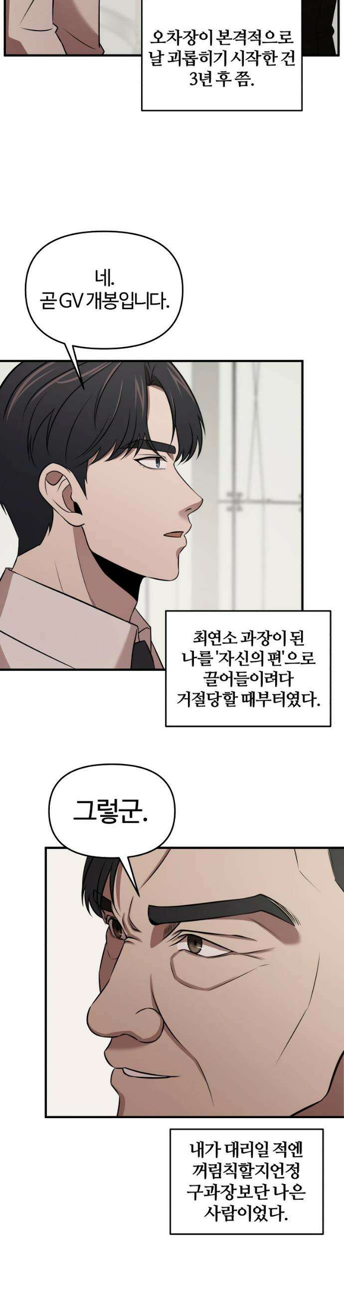 천재 회사원이 선넘으면 생기는일 10화 3