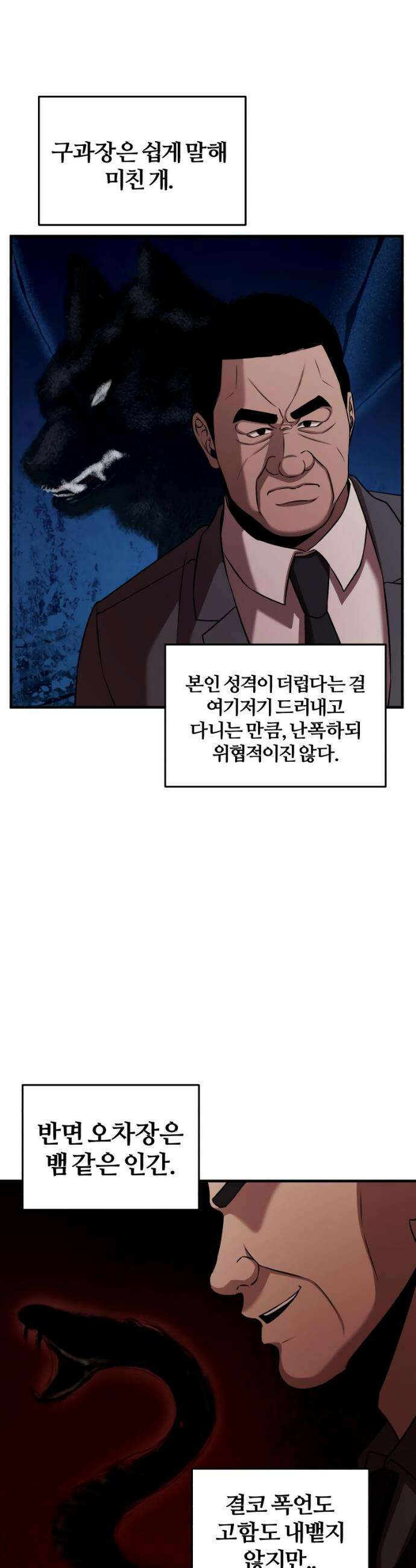 천재 회사원이 선넘으면 생기는일 10화 4