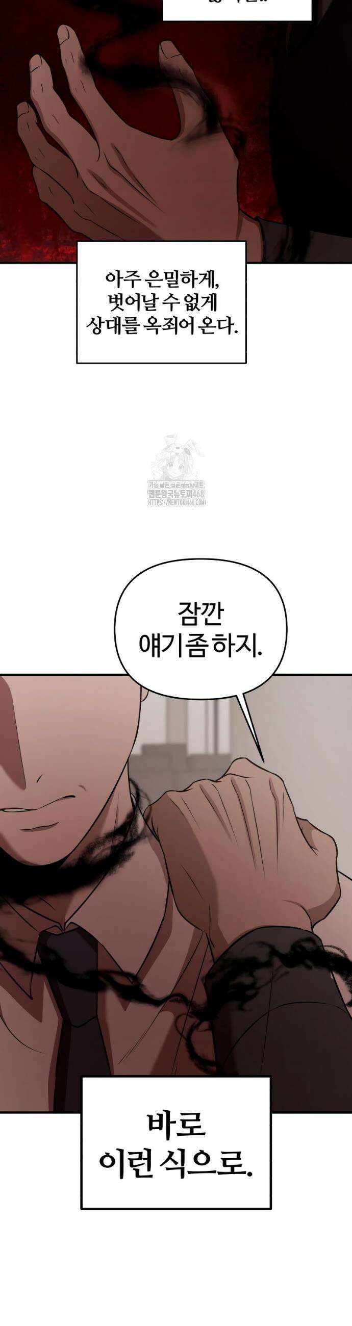 천재 회사원이 선넘으면 생기는일 10화 5