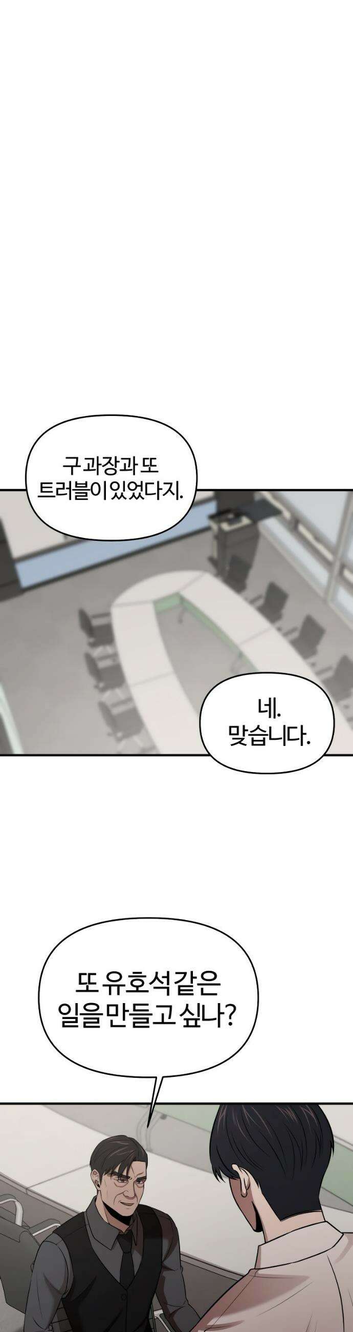 천재 회사원이 선넘으면 생기는일 10화 6
