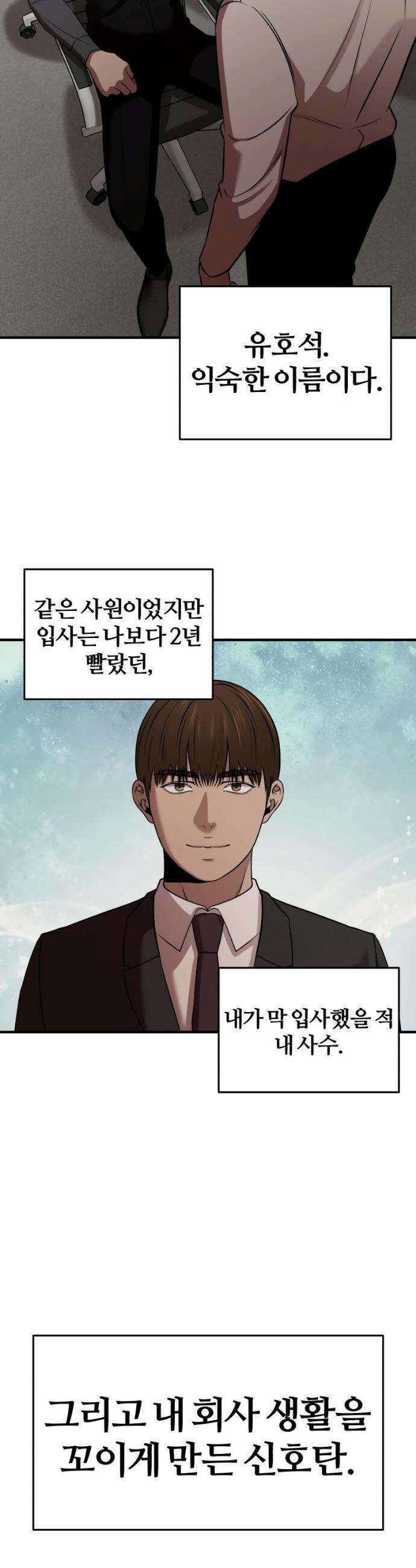 천재 회사원이 선넘으면 생기는일 10화 7