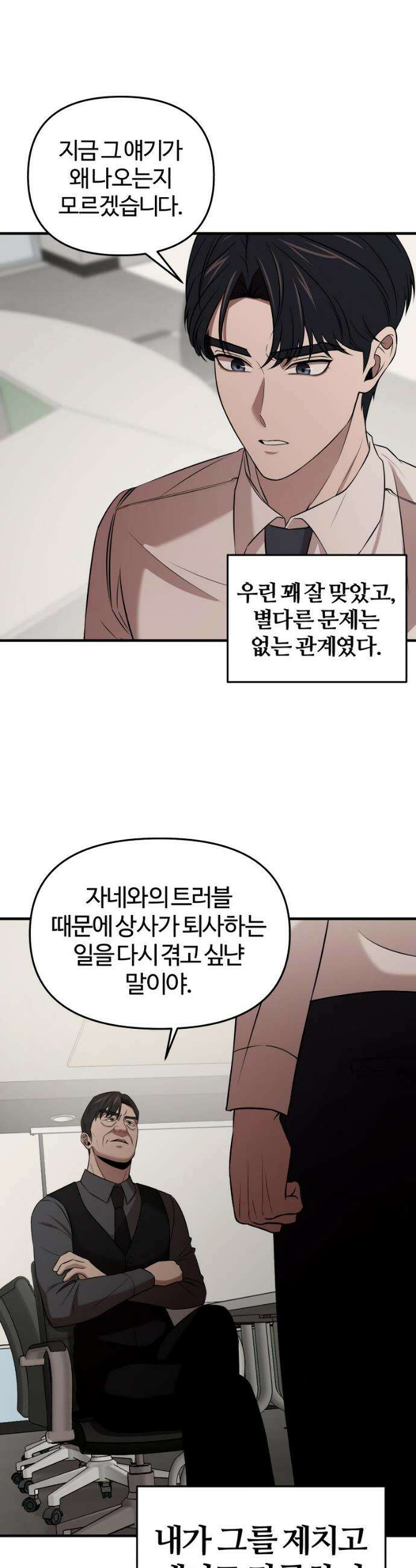 천재 회사원이 선넘으면 생기는일 10화 8
